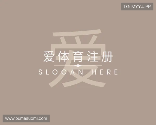 了解爱体育注册